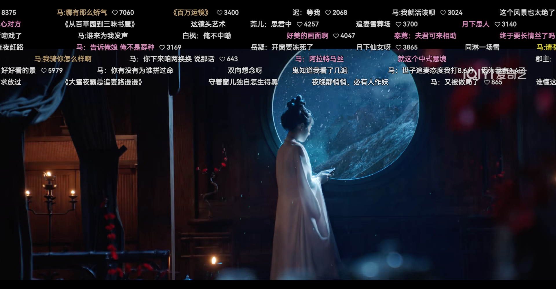 月下推窗弹幕.png